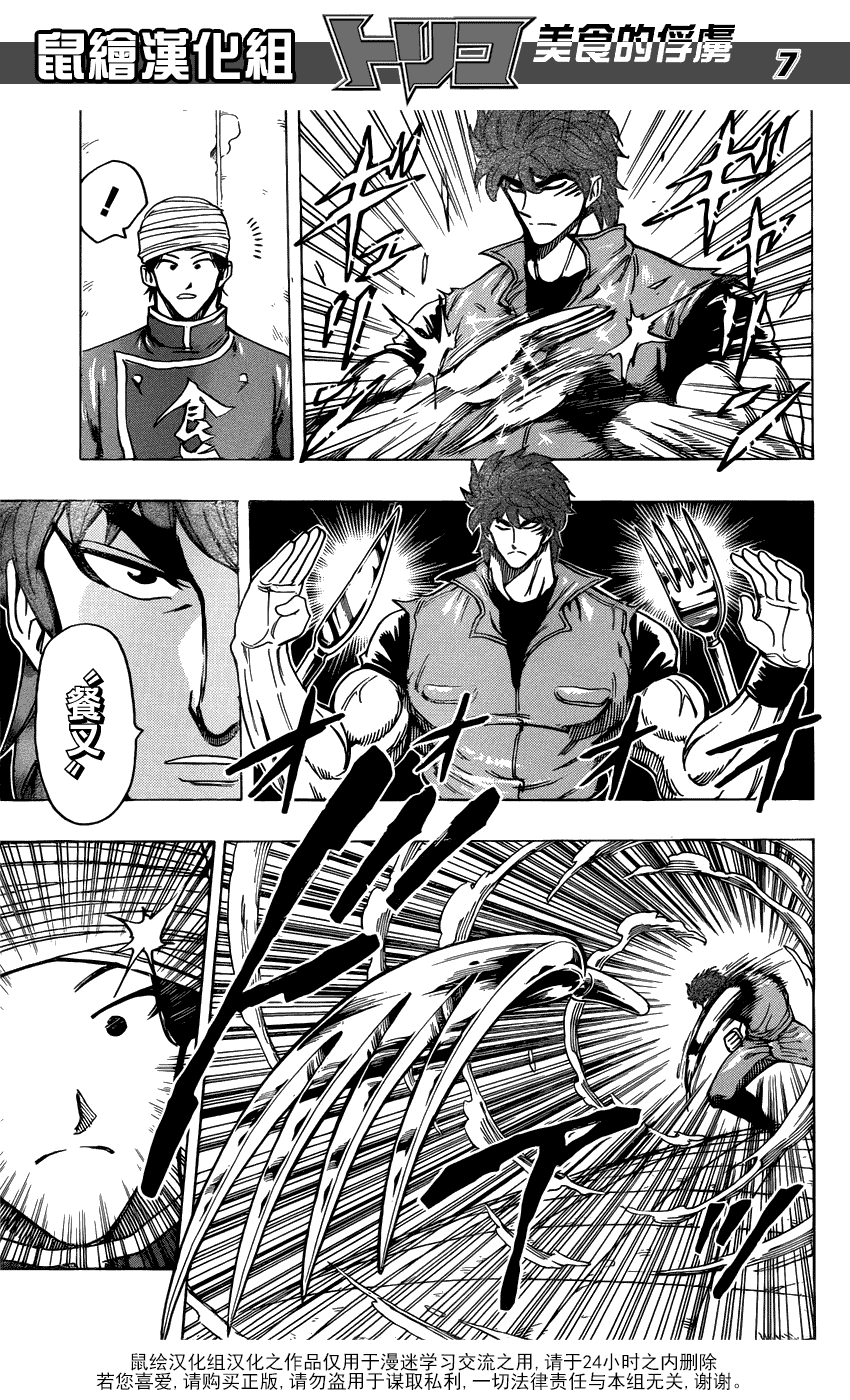 美食的俘虏 第181-200话 第40页