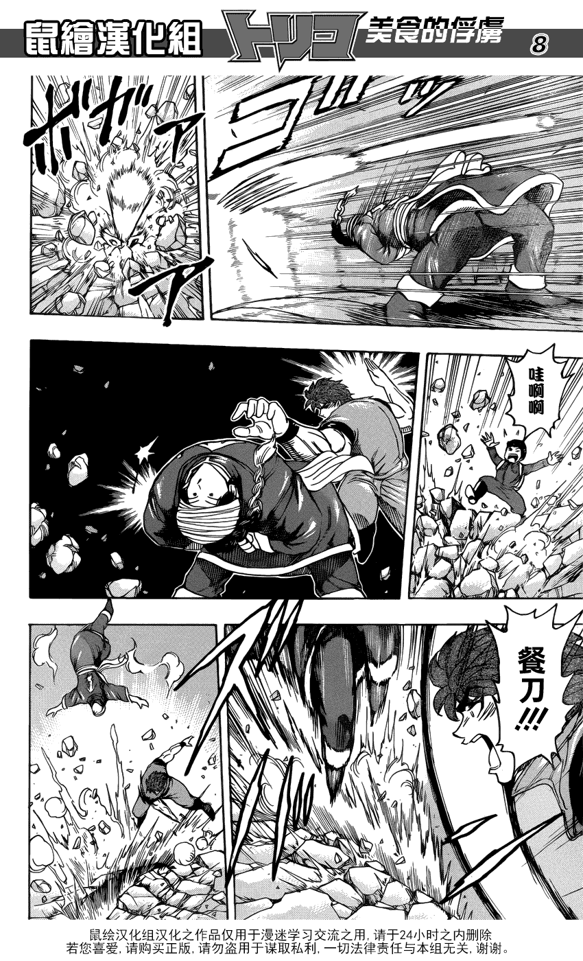 美食的俘虏 第181-200话 第41页