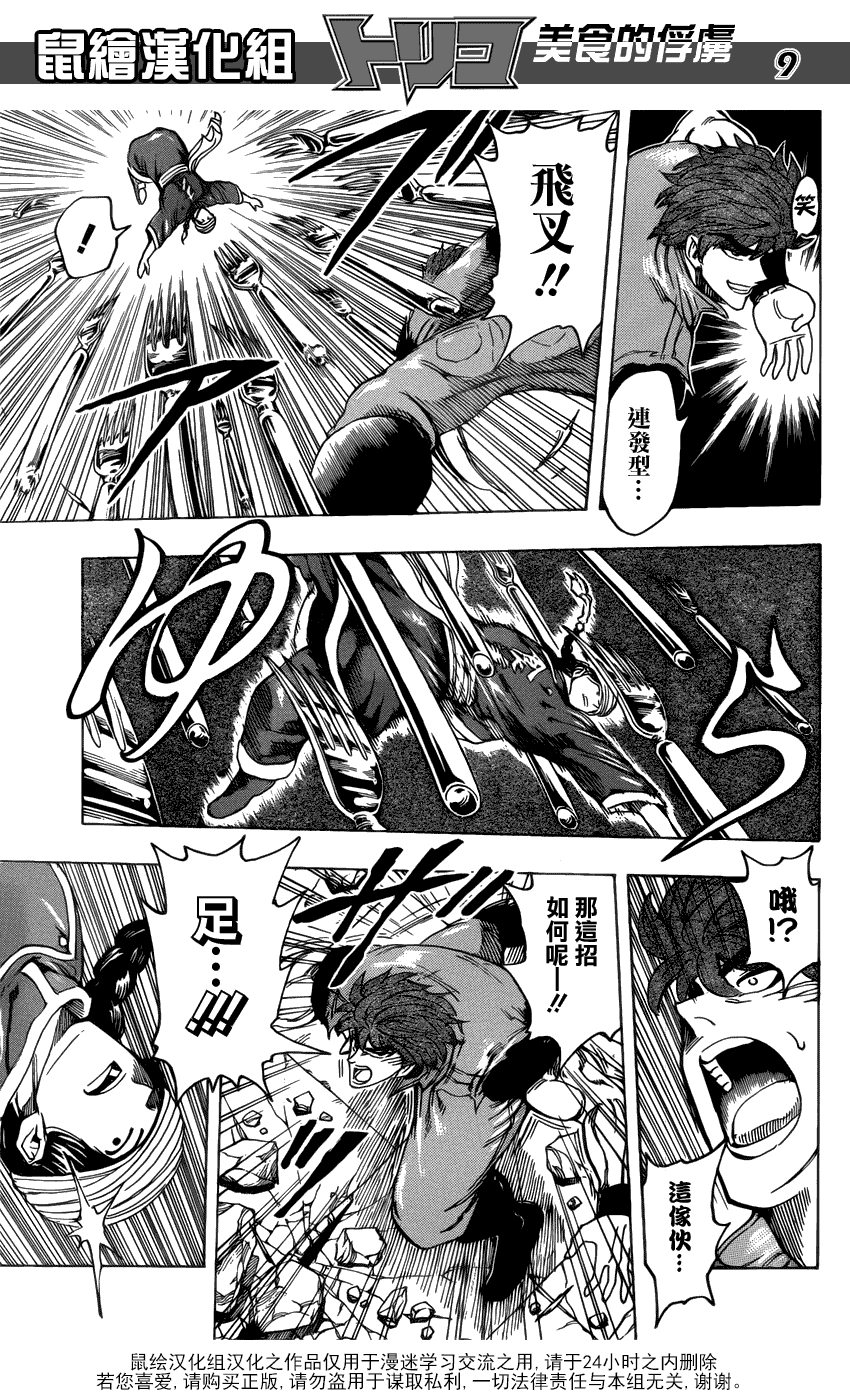 美食的俘虏 第181-200话 第42页