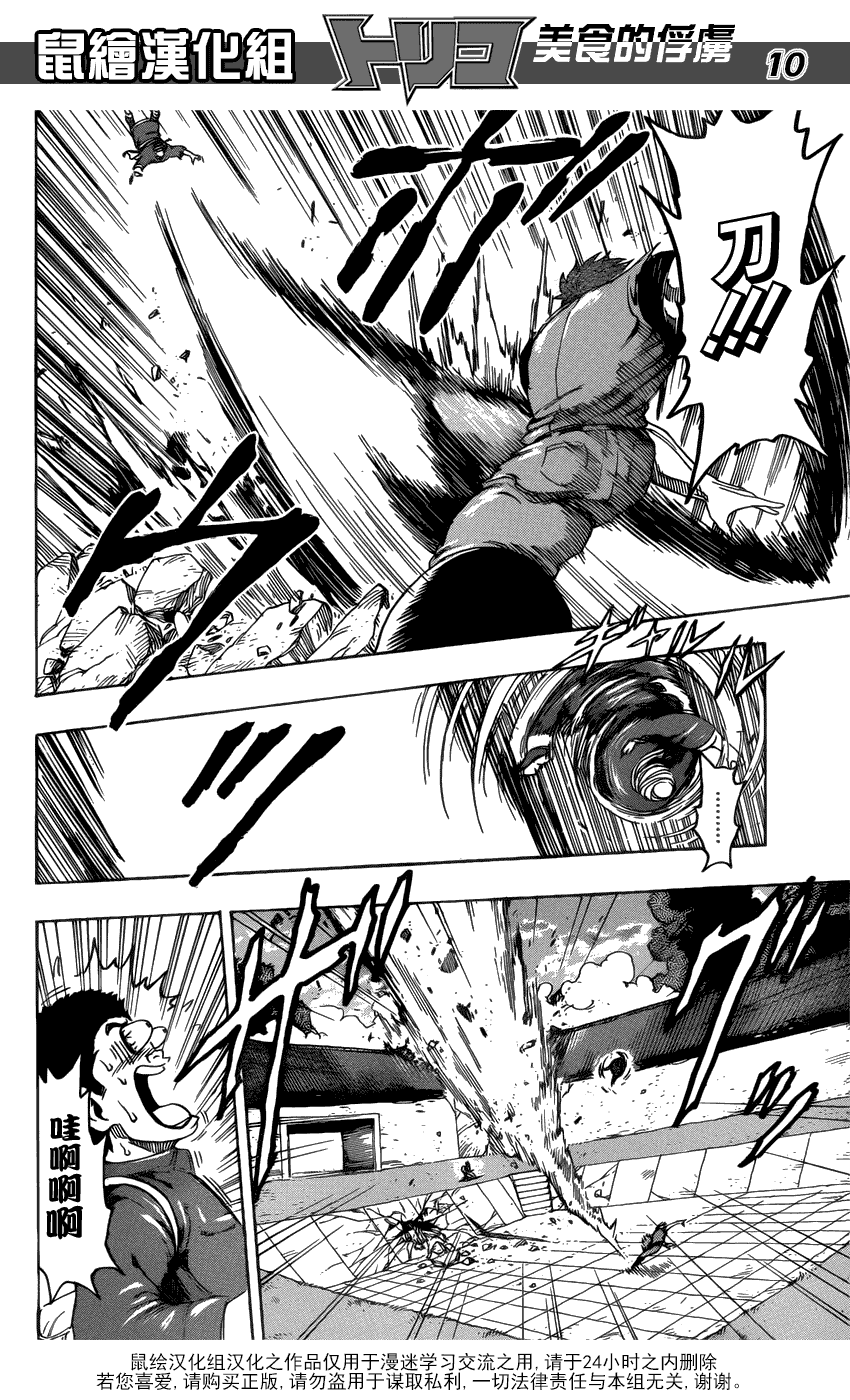 美食的俘虏 第181-200话 第43页