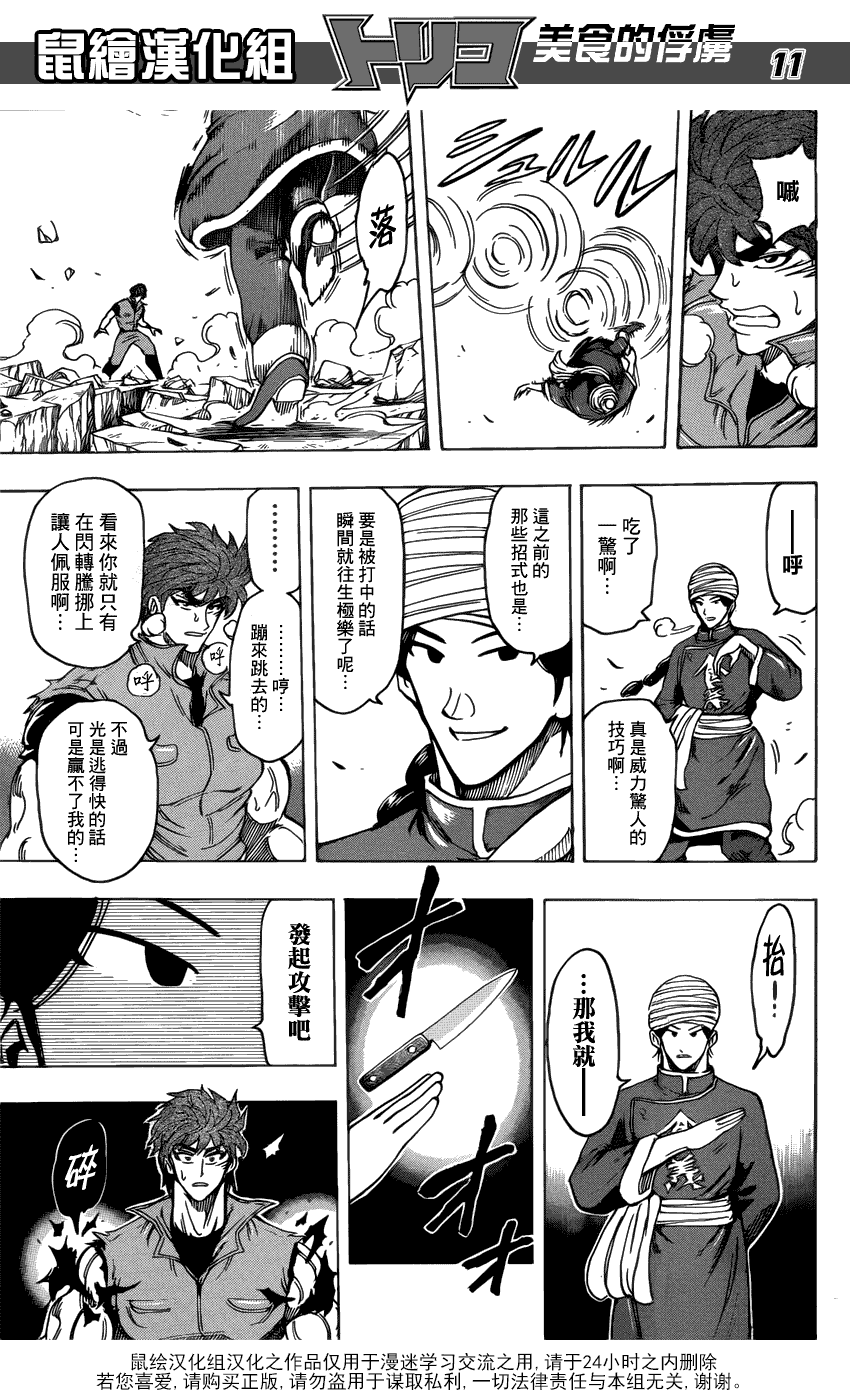 美食的俘虏 第181-200话 第44页