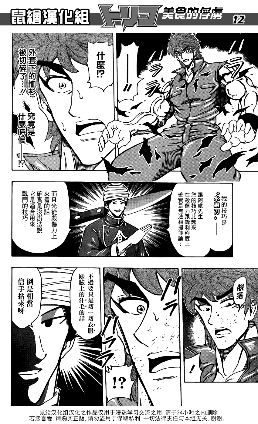 美食的俘虏 第181-200话 第45页