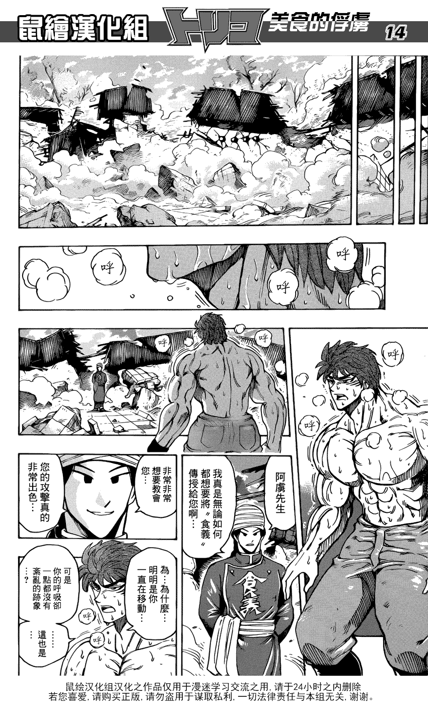 美食的俘虏 第181-200话 第47页