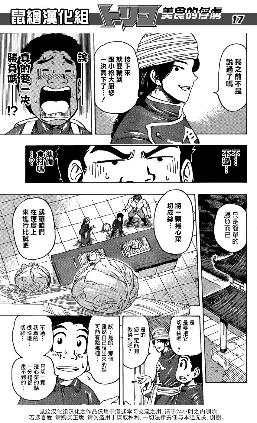 美食的俘虏 第181-200话 第50页