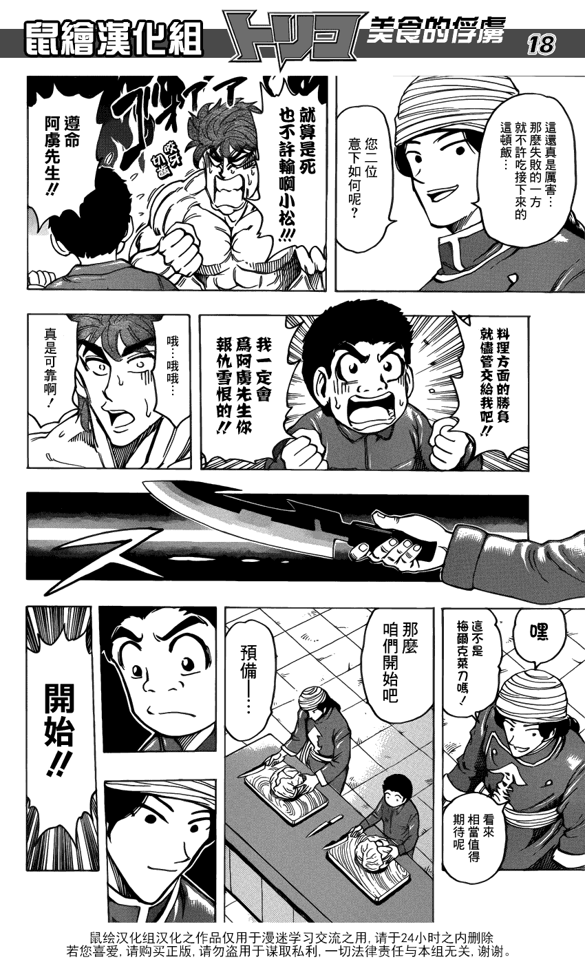 美食的俘虏 第181-200话 第51页