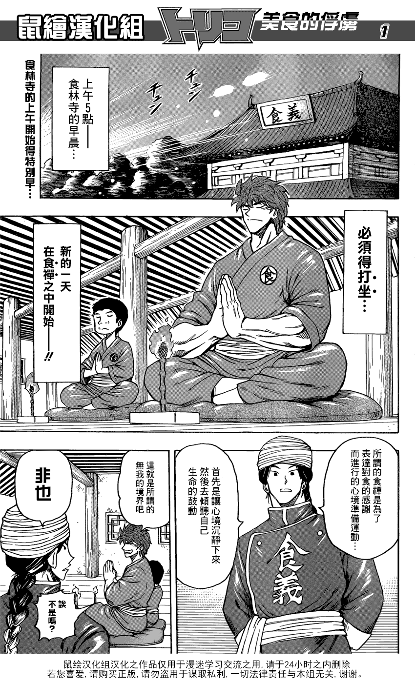 美食的俘虏 第181-200话 第53页