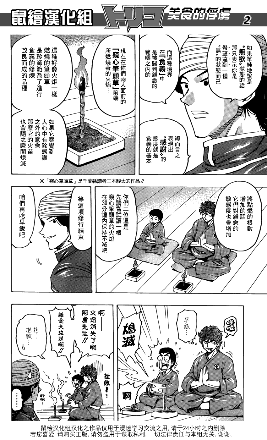 美食的俘虏 第181-200话 第54页