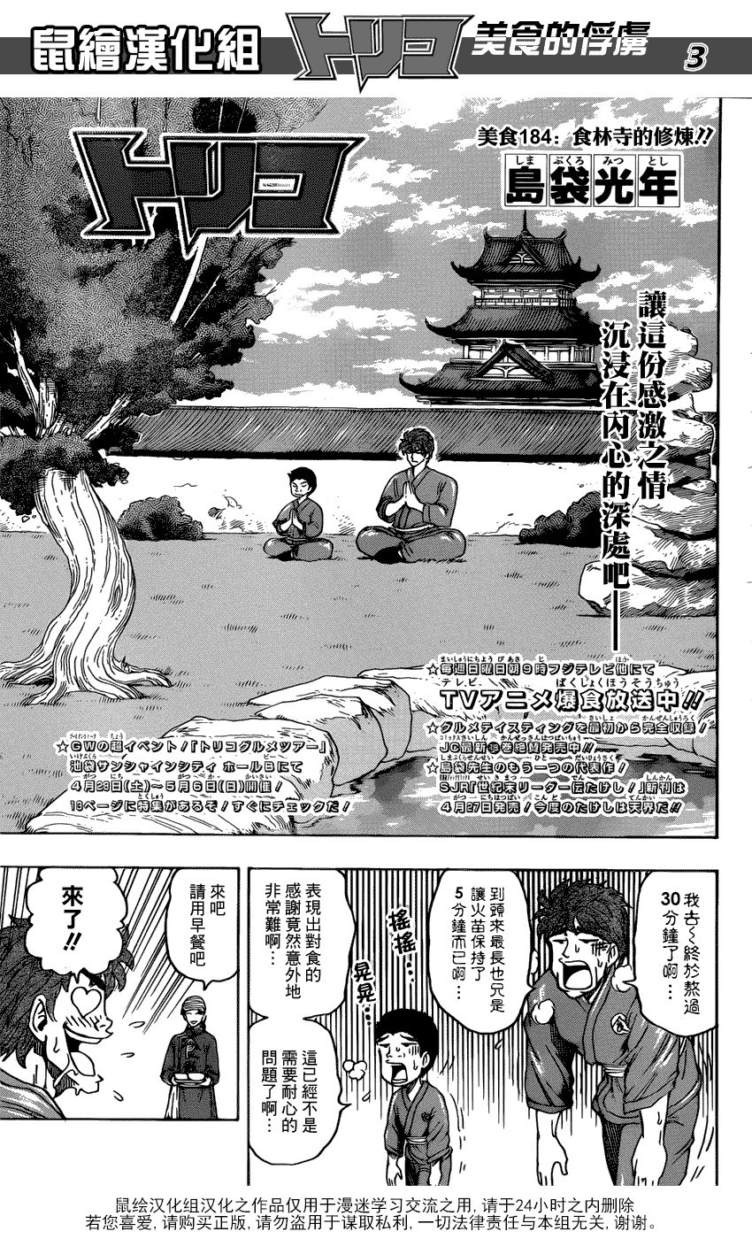 美食的俘虏 第181-200话 第55页