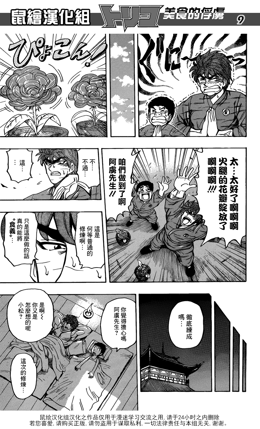 美食的俘虏 第181-200话 第61页