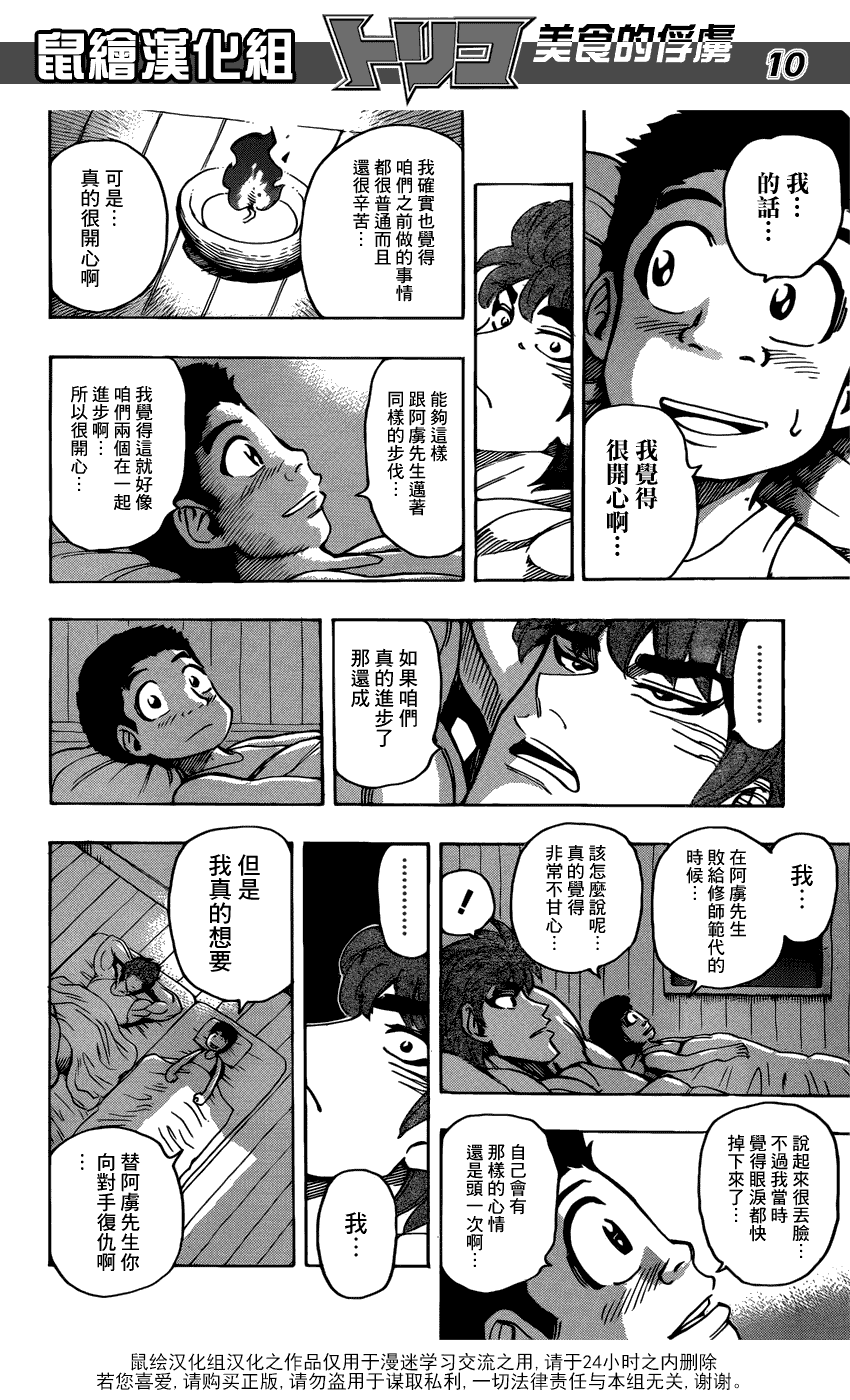 美食的俘虏 第181-200话 第62页