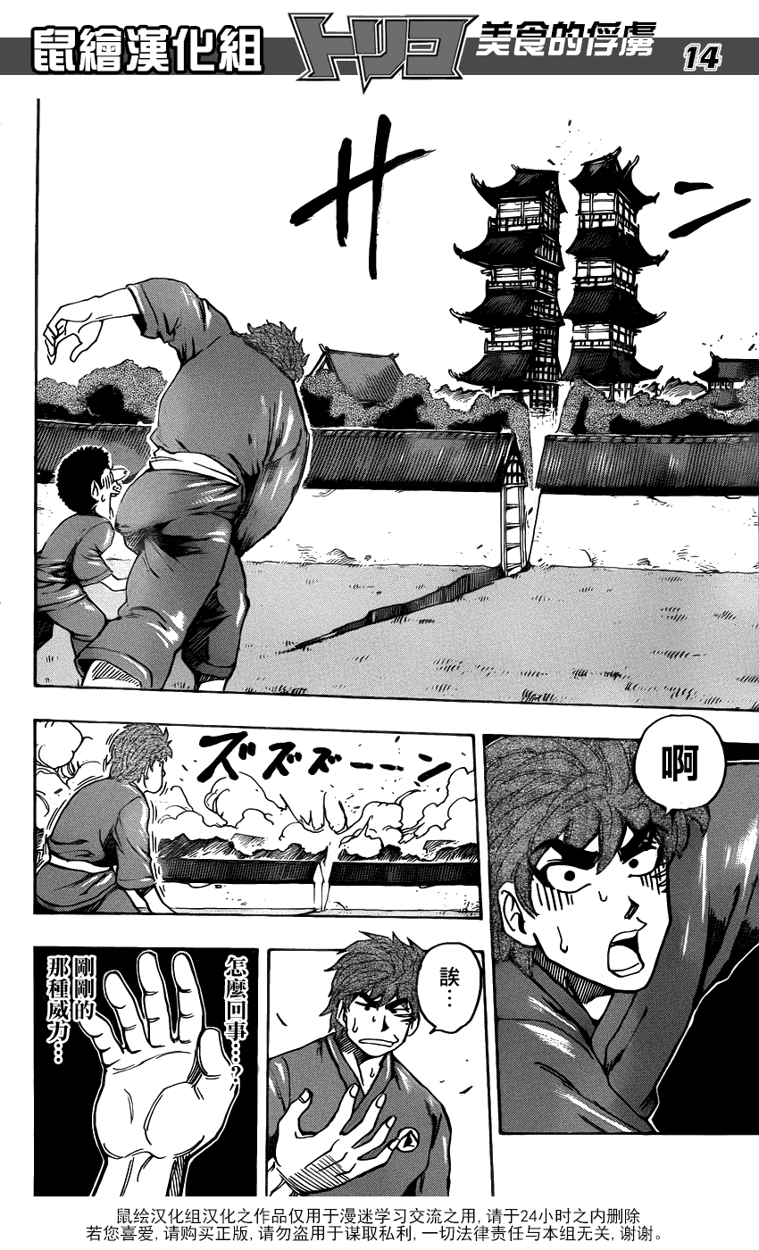 美食的俘虏 第181-200话 第66页