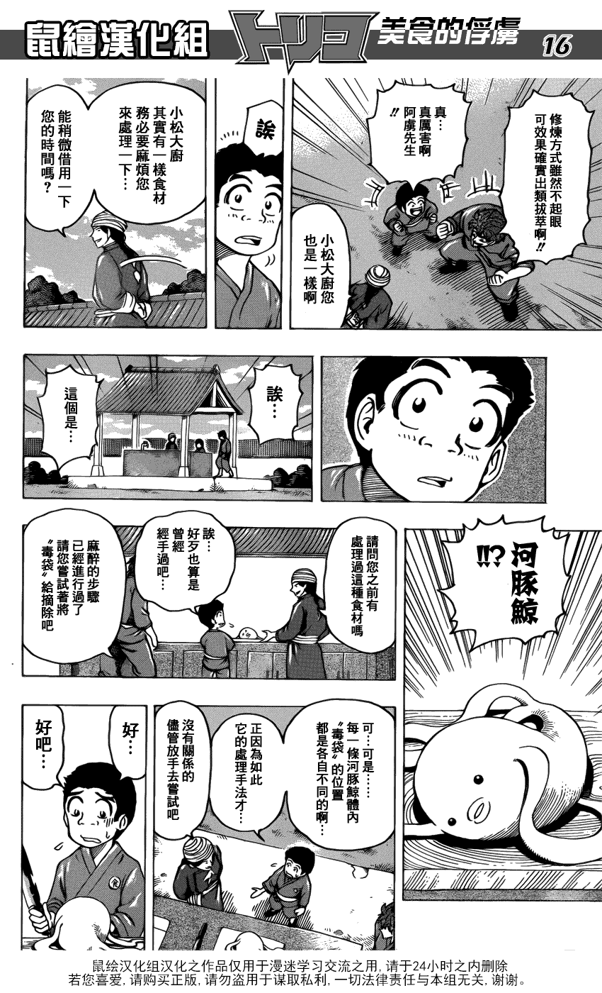 美食的俘虏 第181-200话 第68页