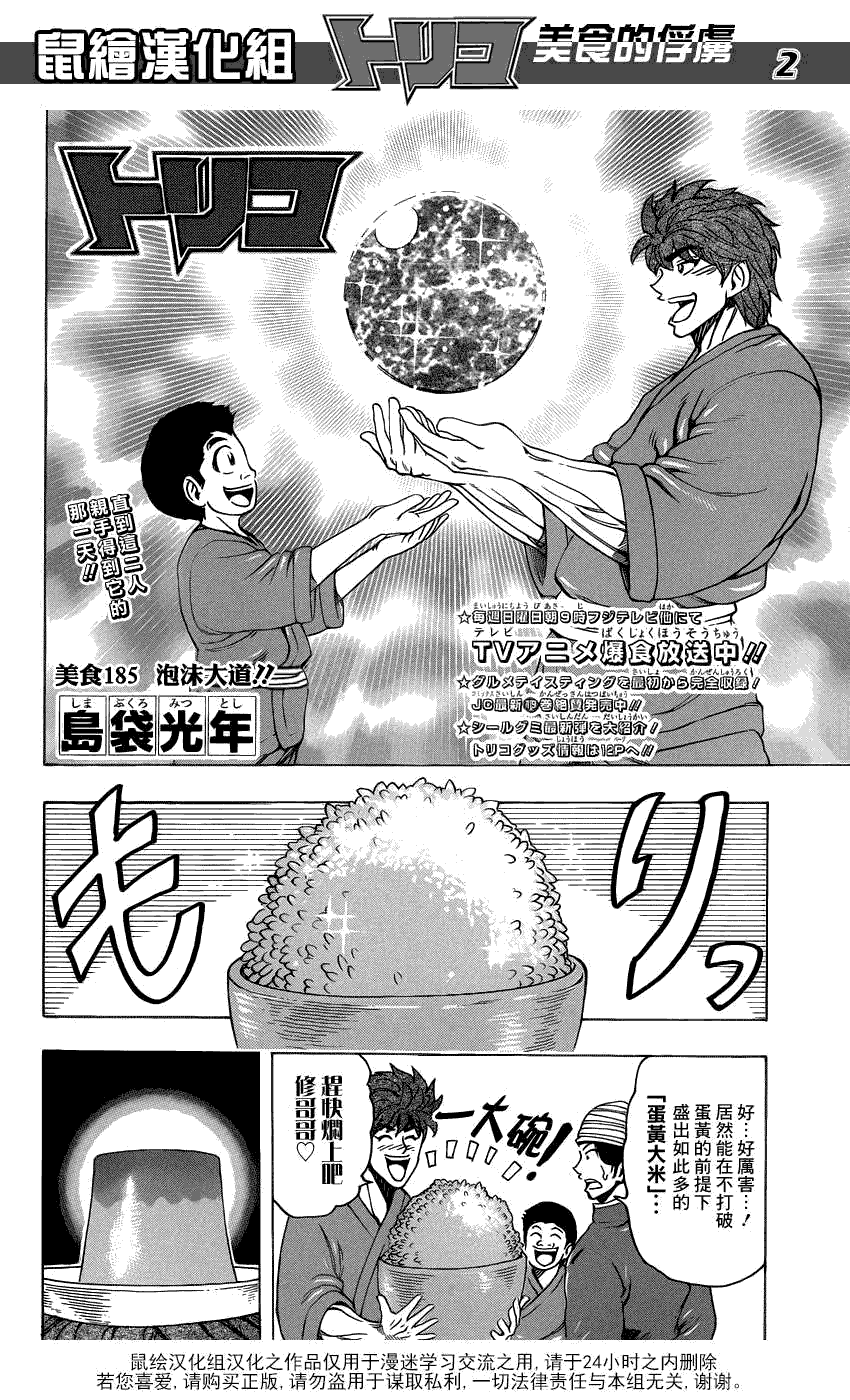 美食的俘虏 第181-200话 第73页