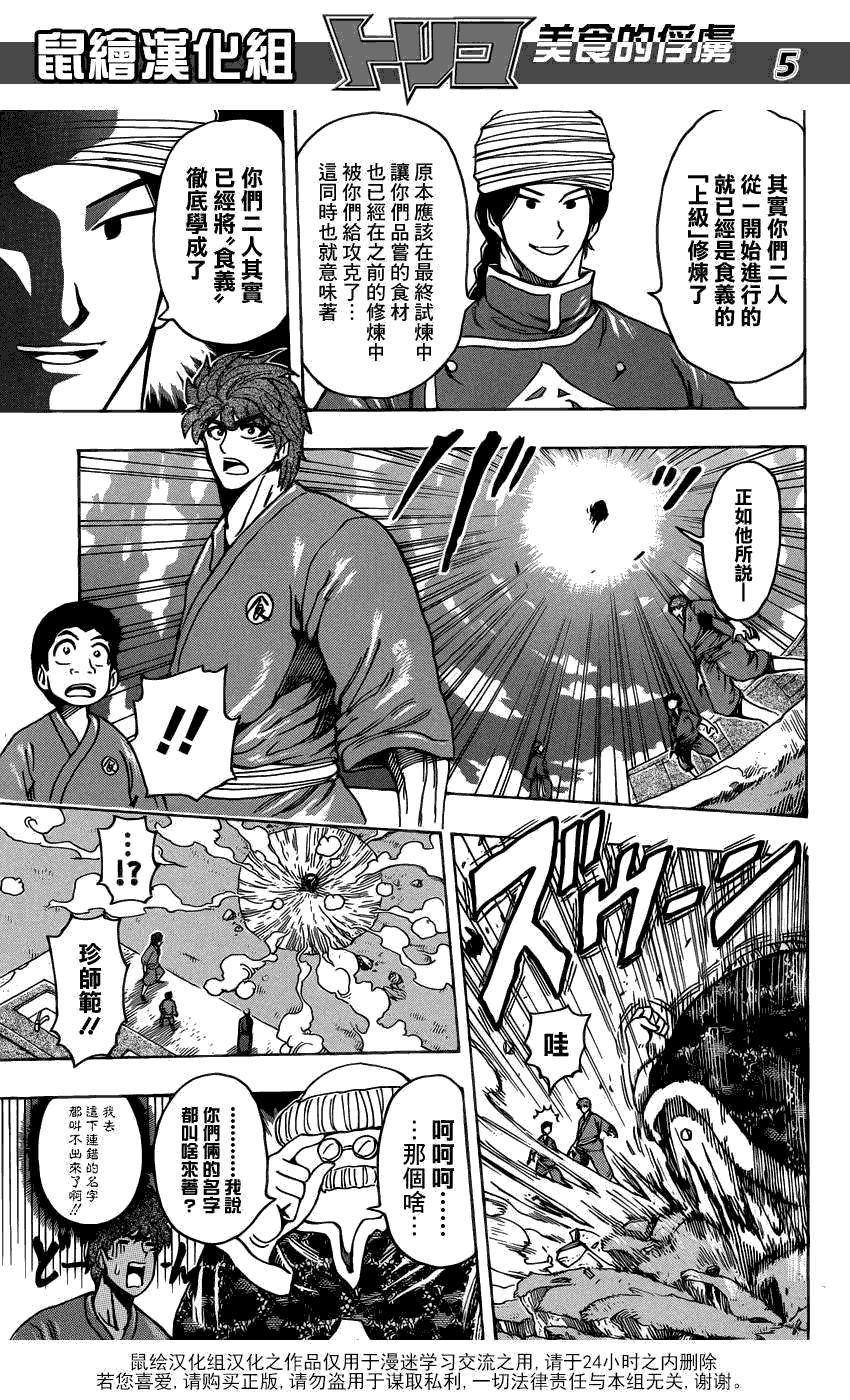 美食的俘虏 第181-200话 第76页