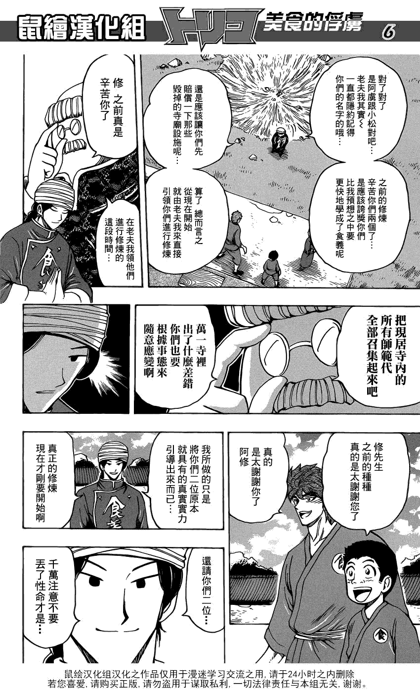 美食的俘虏 第181-200话 第77页