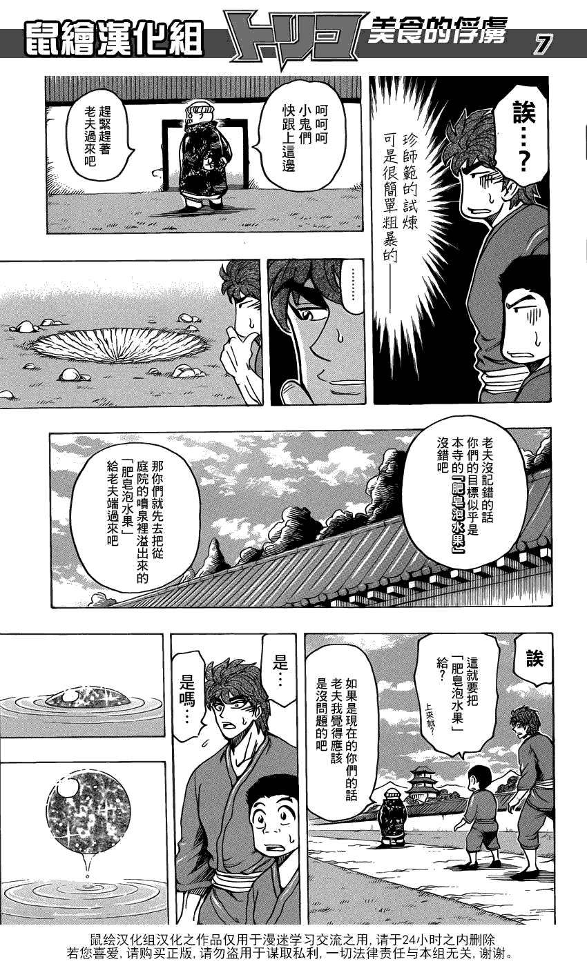 美食的俘虏 第181-200话 第78页