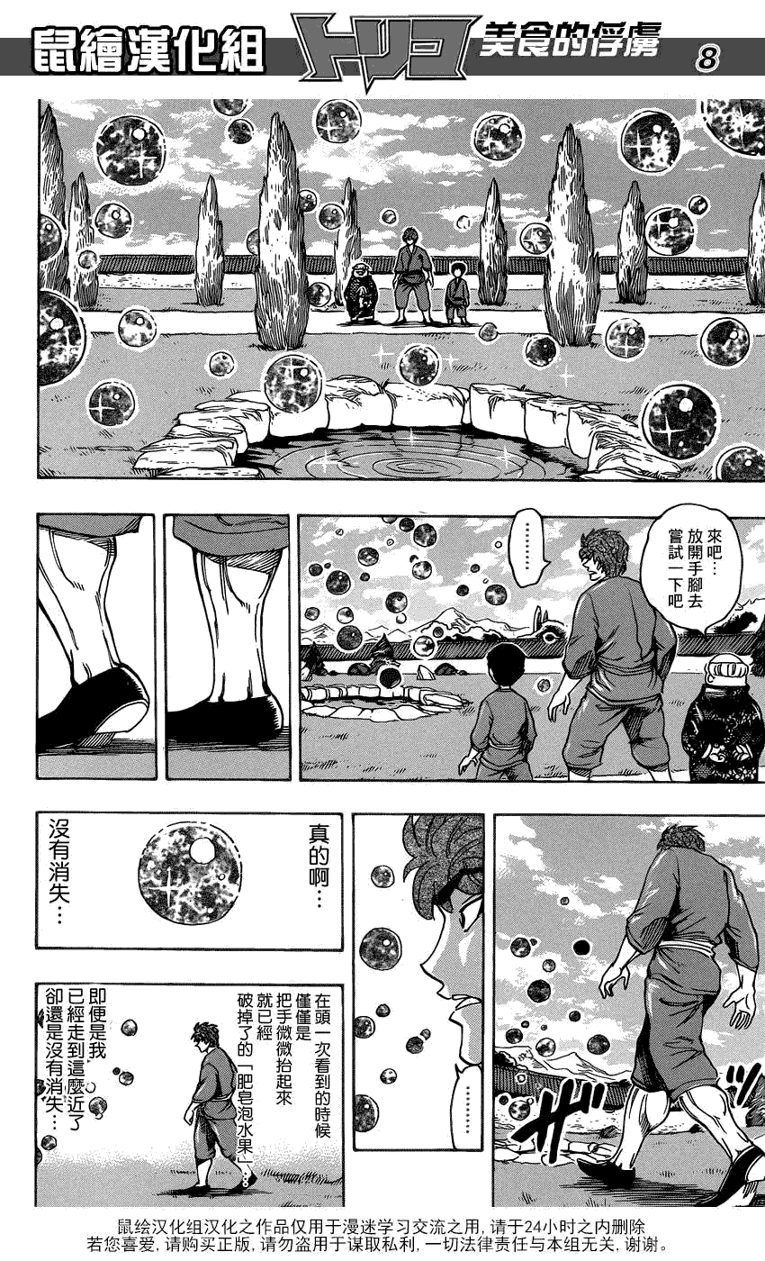 美食的俘虏 第181-200话 第79页