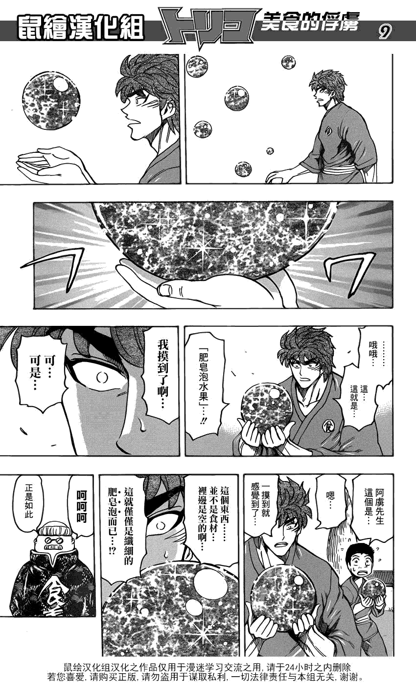 美食的俘虏 第181-200话 第80页