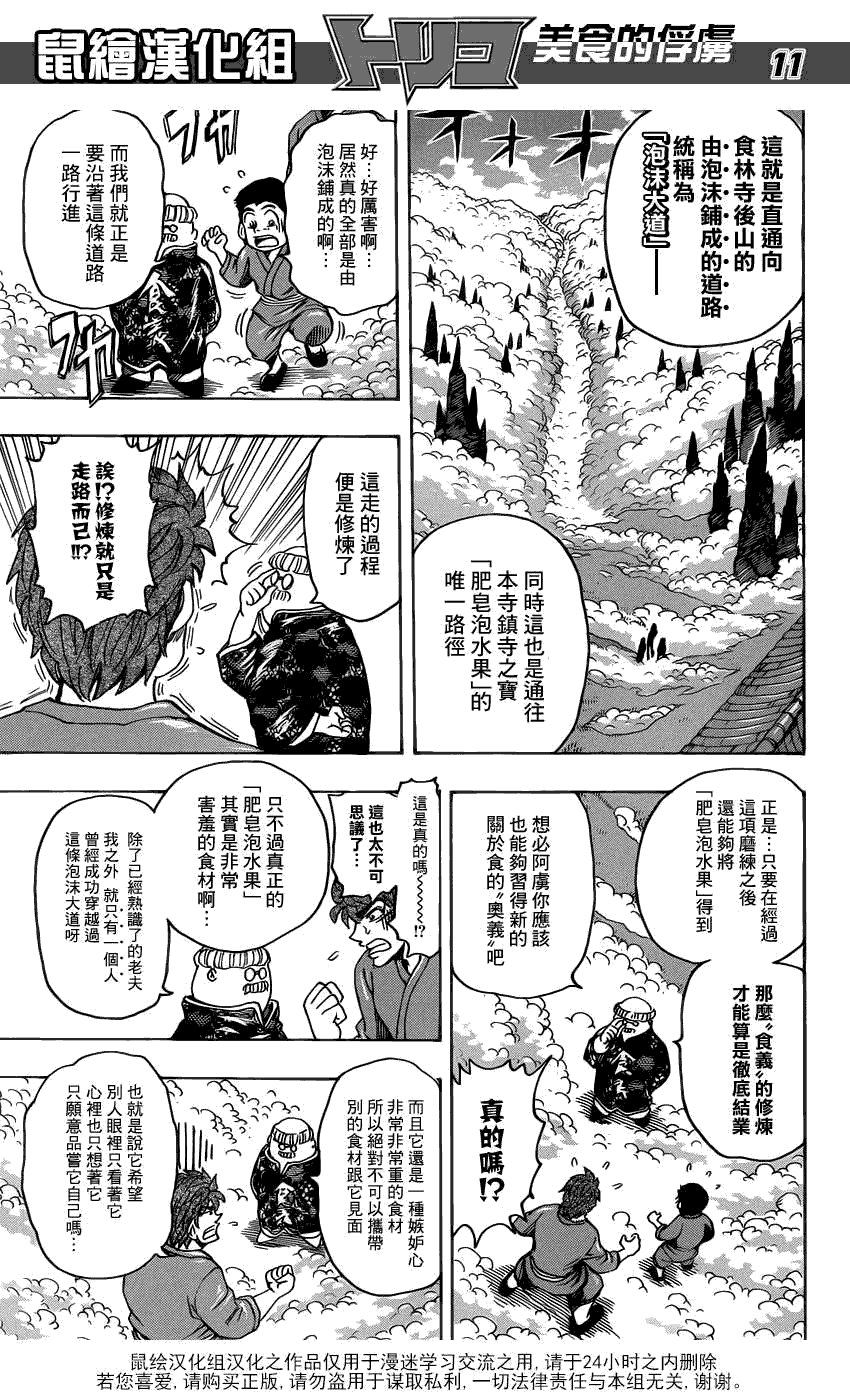 美食的俘虏 第181-200话 第82页