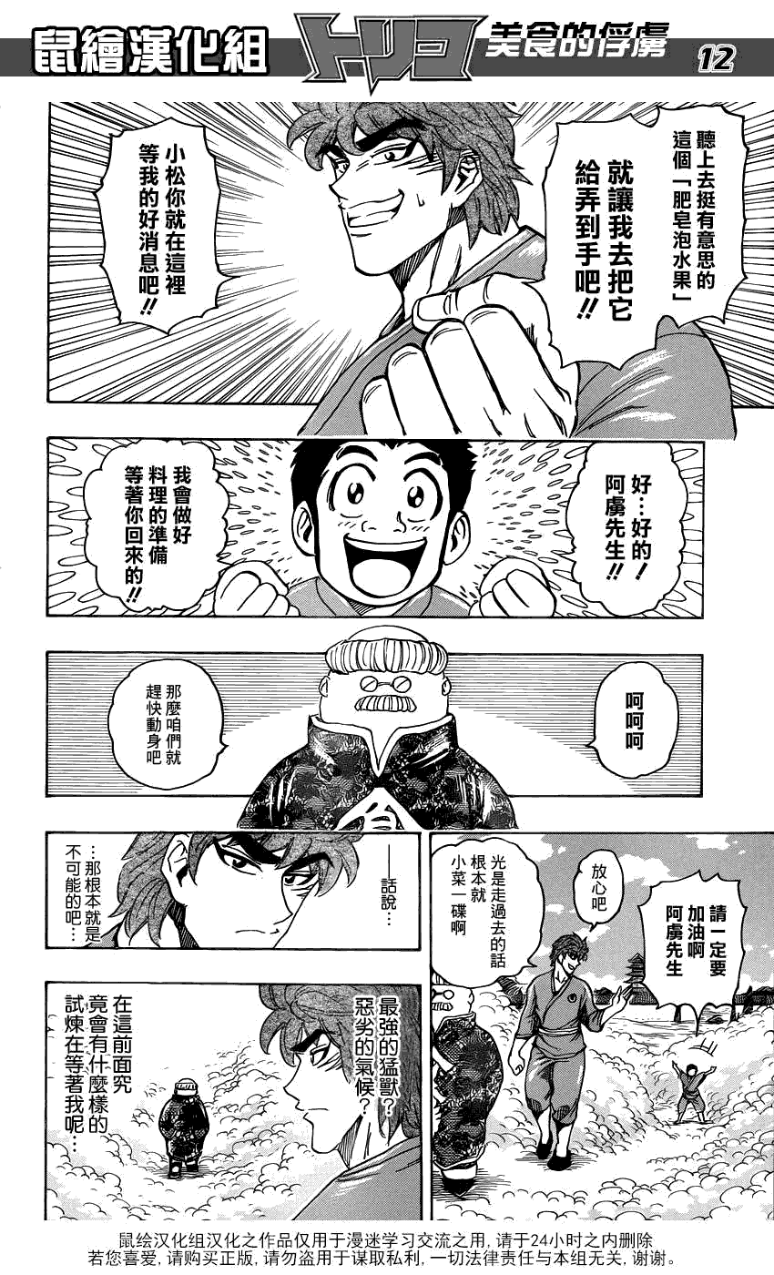 美食的俘虏 第181-200话 第83页