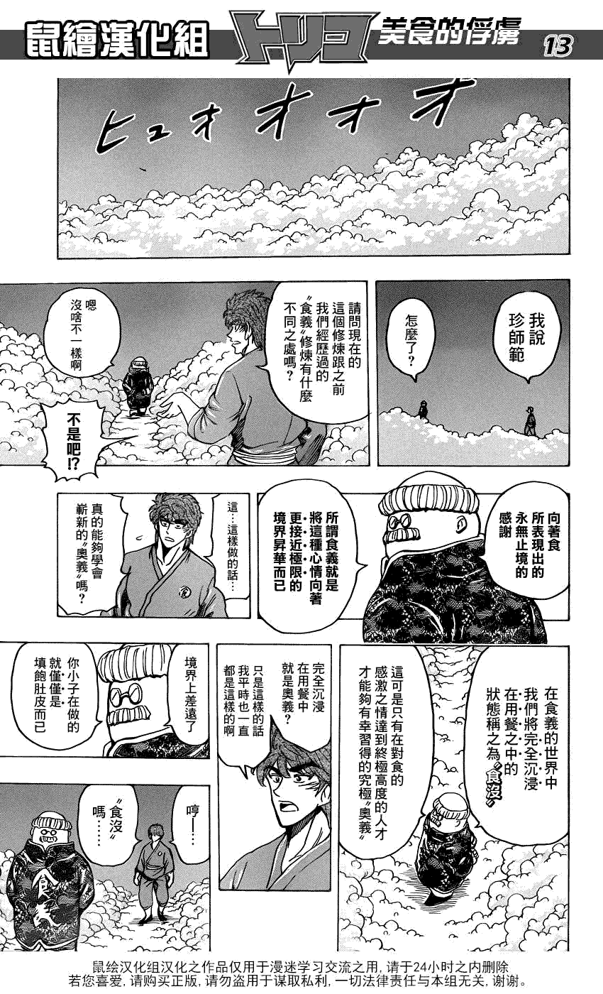 美食的俘虏 第181-200话 第84页