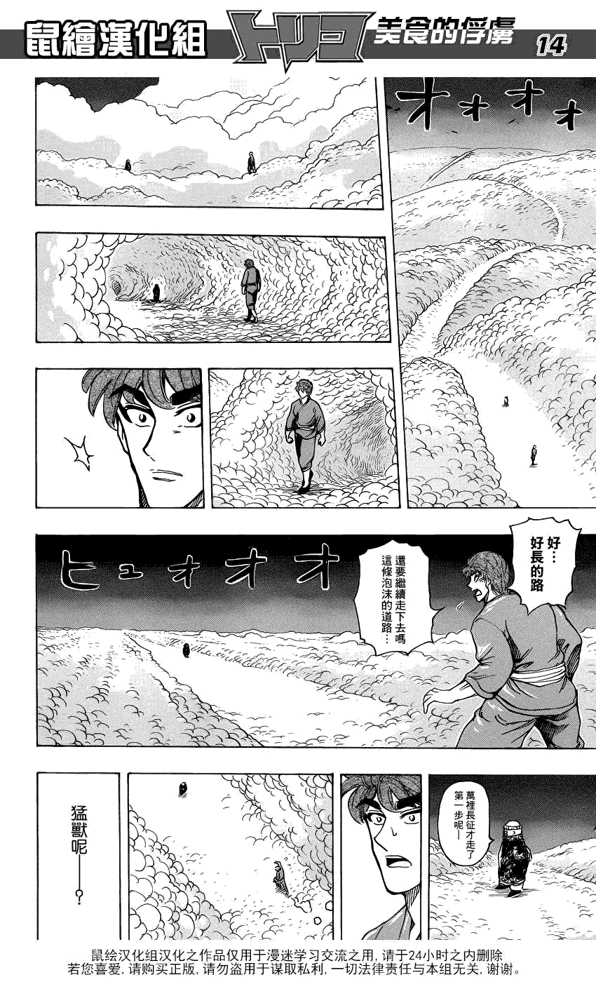 美食的俘虏 第181-200话 第85页