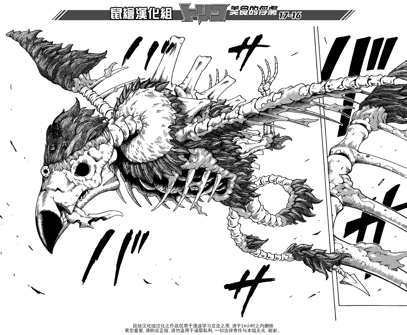 美食的俘虏 第181-200话 第87页