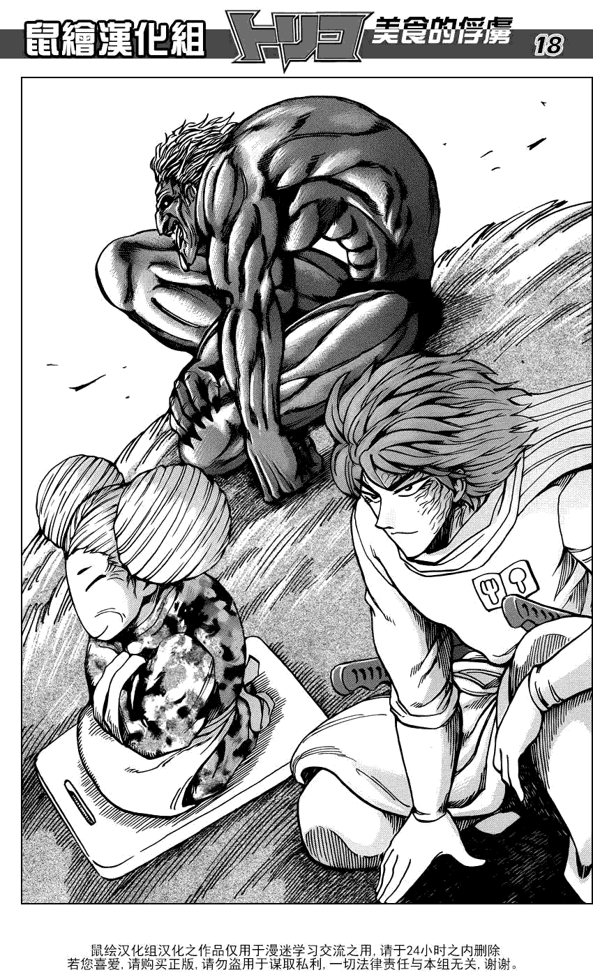 美食的俘虏 第181-200话 第88页