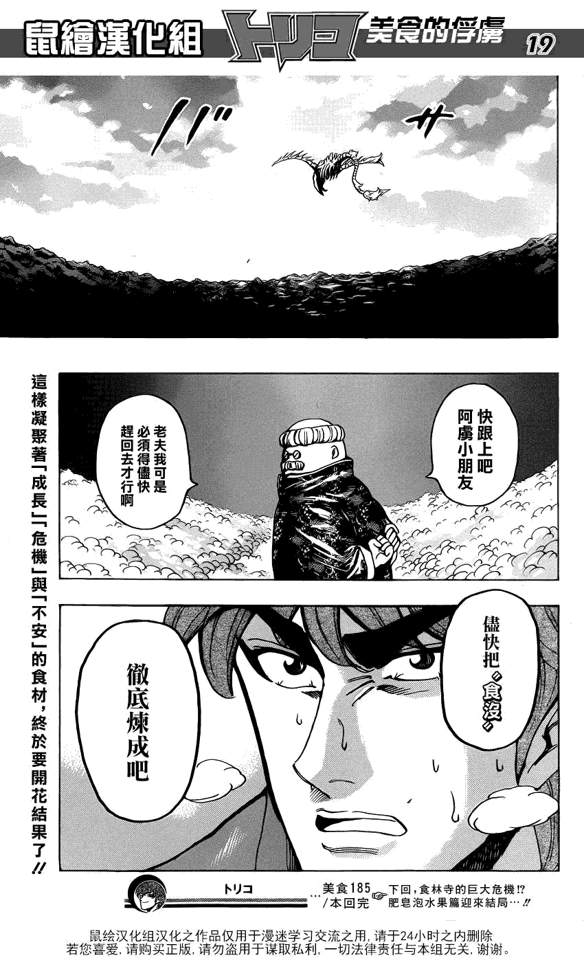 美食的俘虏 第181-200话 第89页