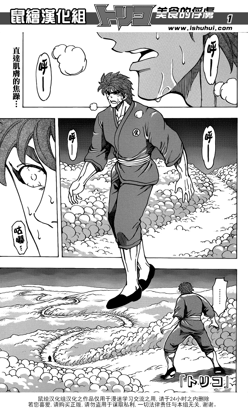 美食的俘虏 第181-200话 第90页