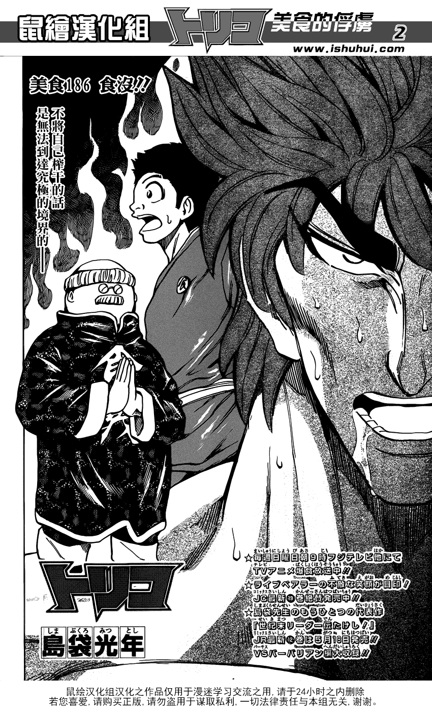 美食的俘虏 第181-200话 第91页