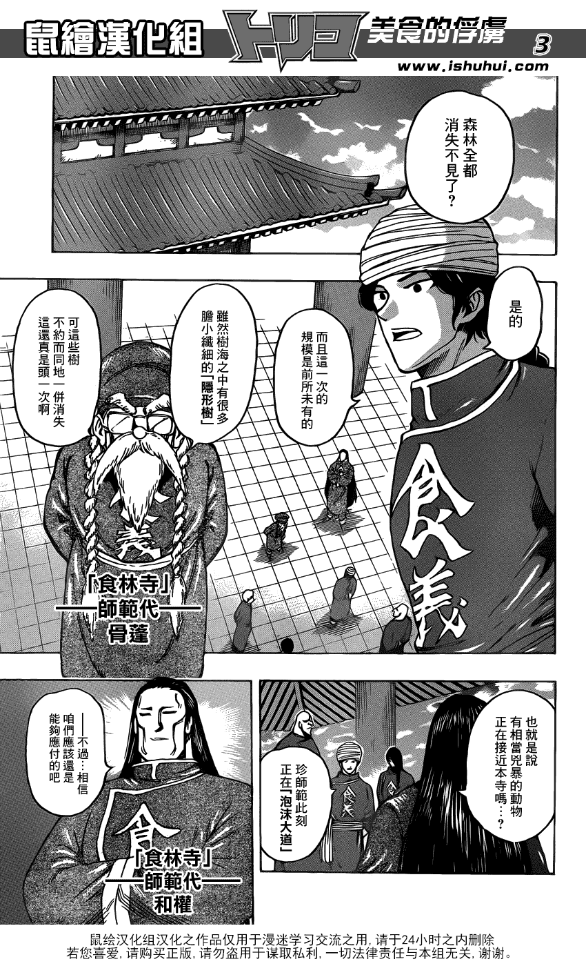 美食的俘虏 第181-200话 第92页