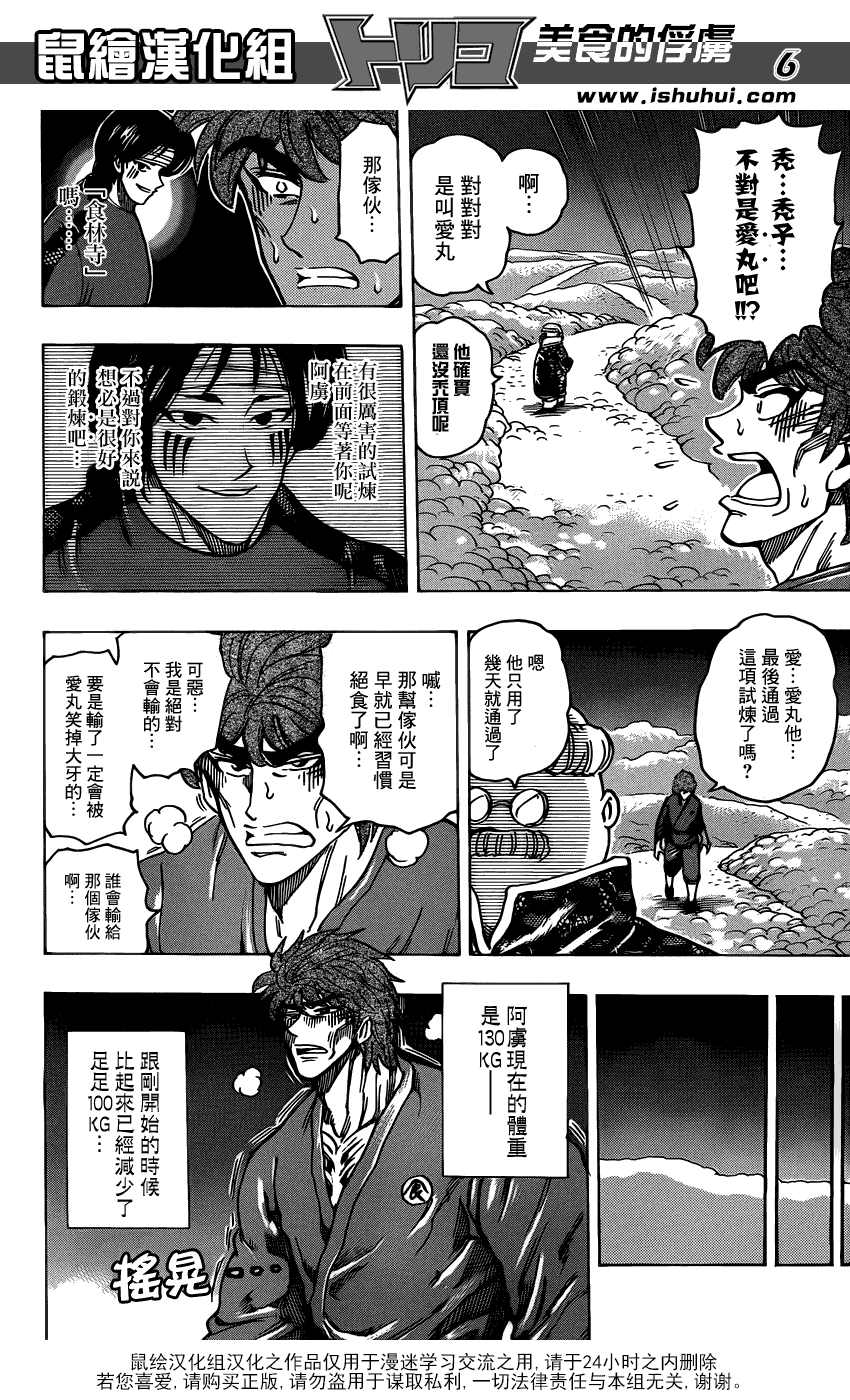 美食的俘虏 第181-200话 第94页