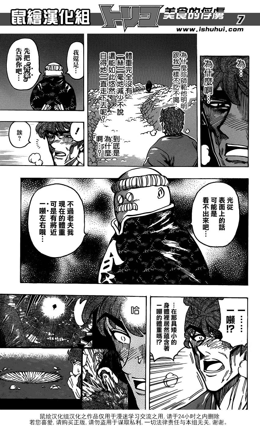 美食的俘虏 第181-200话 第95页