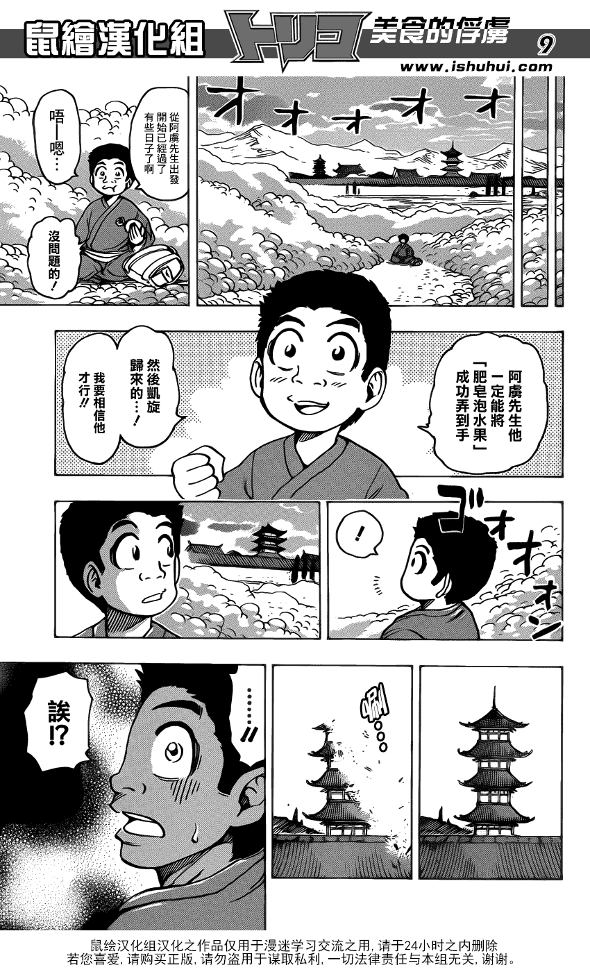 美食的俘虏 第181-200话 第97页