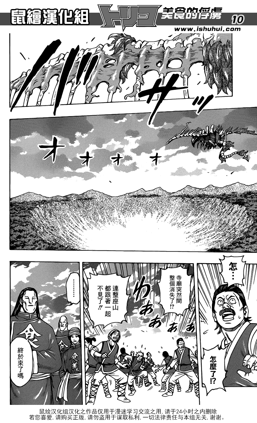 美食的俘虏 第181-200话 第98页