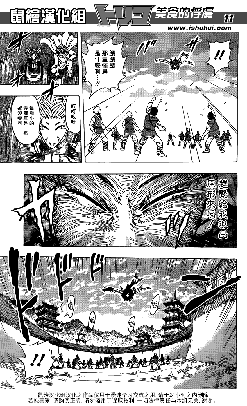 美食的俘虏 第181-200话 第99页