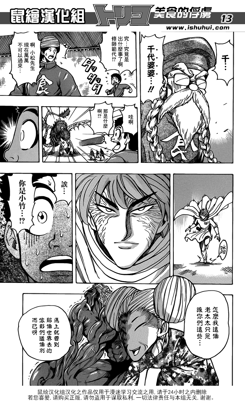 美食的俘虏 第181-200话 第101页