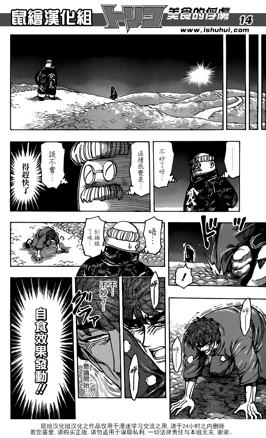 美食的俘虏 第181-200话 第102页