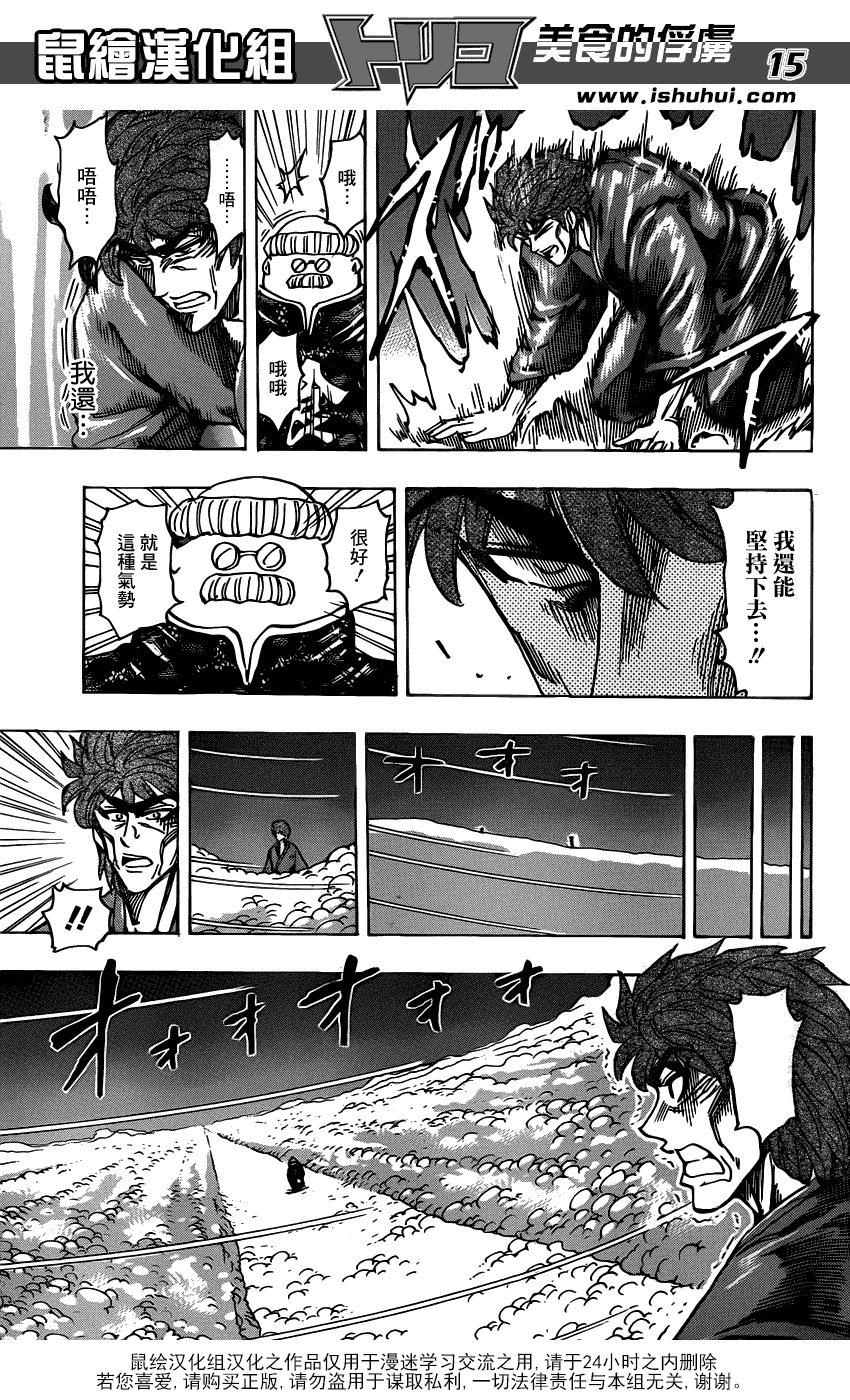 美食的俘虏 第181-200话 第103页