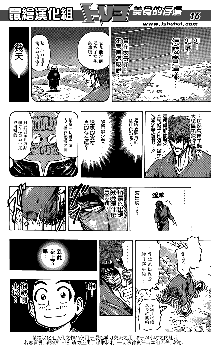 美食的俘虏 第181-200话 第104页