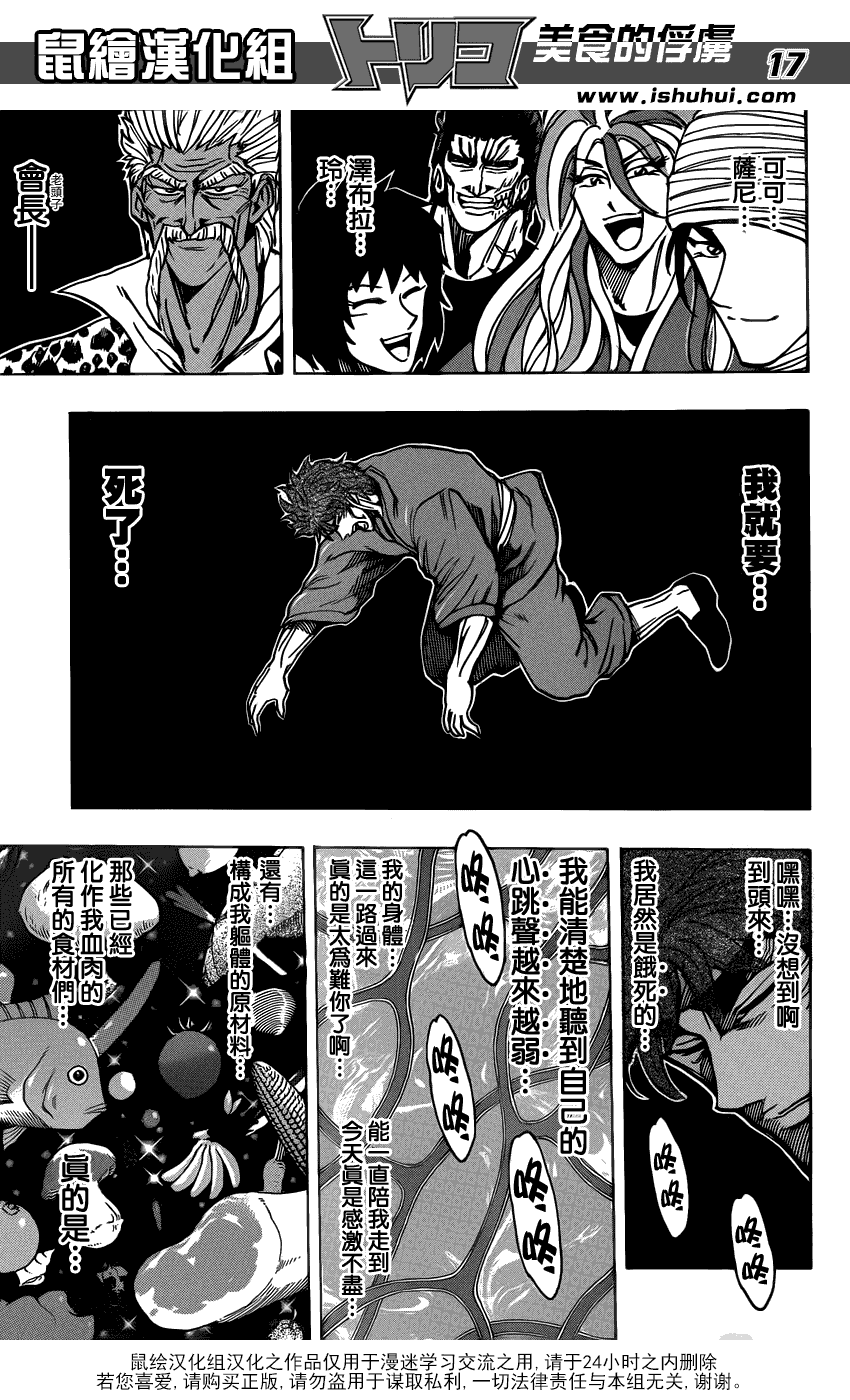 美食的俘虏 第181-200话 第105页