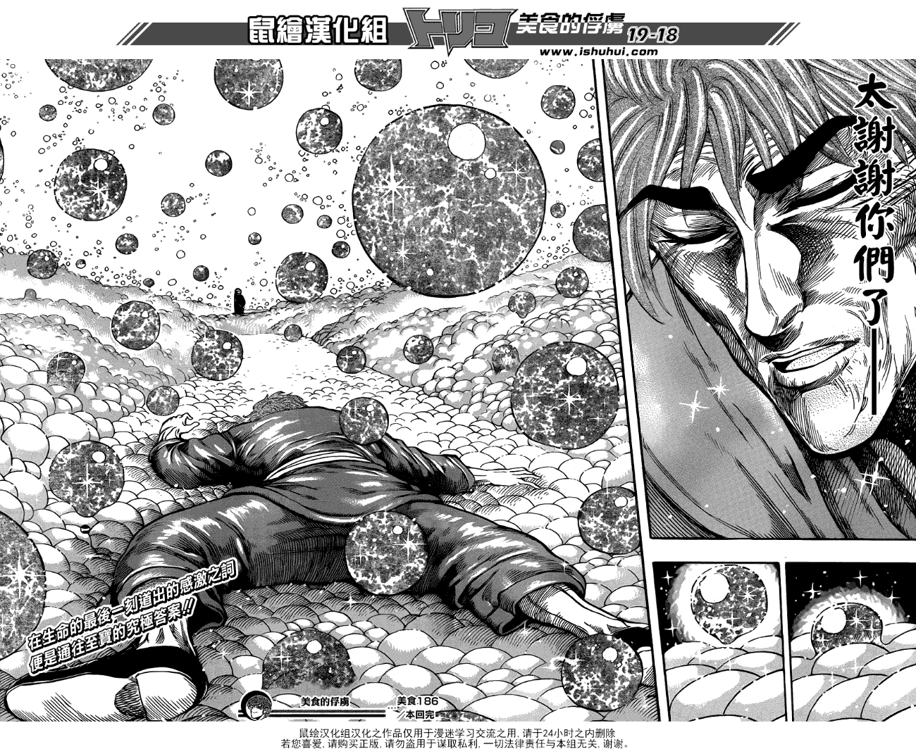 美食的俘虏 第181-200话 第106页