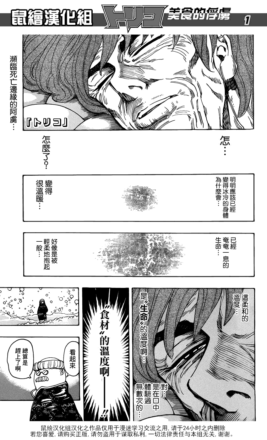 美食的俘虏 第181-200话 第107页