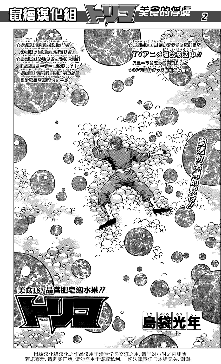 美食的俘虏 第181-200话 第108页