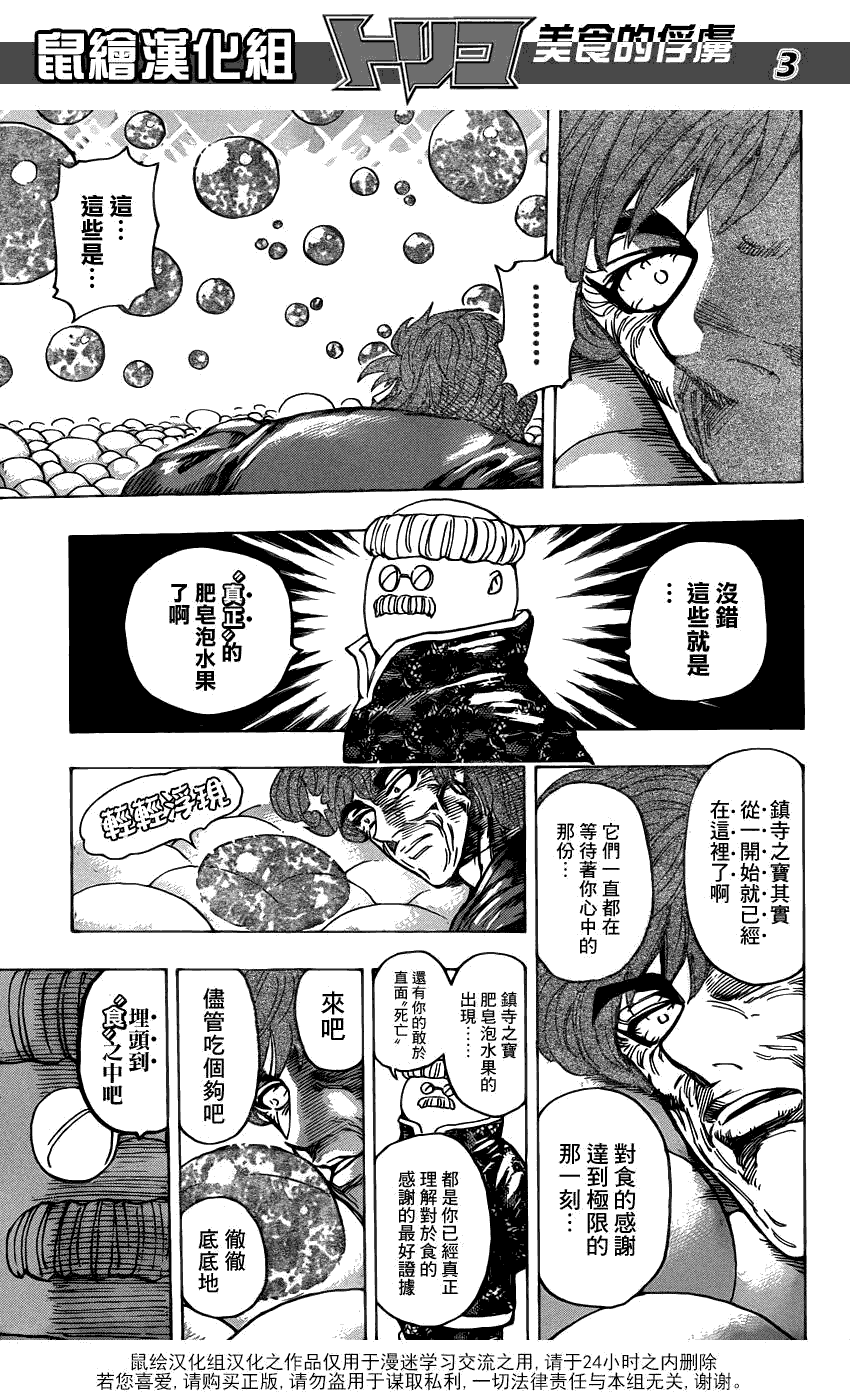 美食的俘虏 第181-200话 第109页