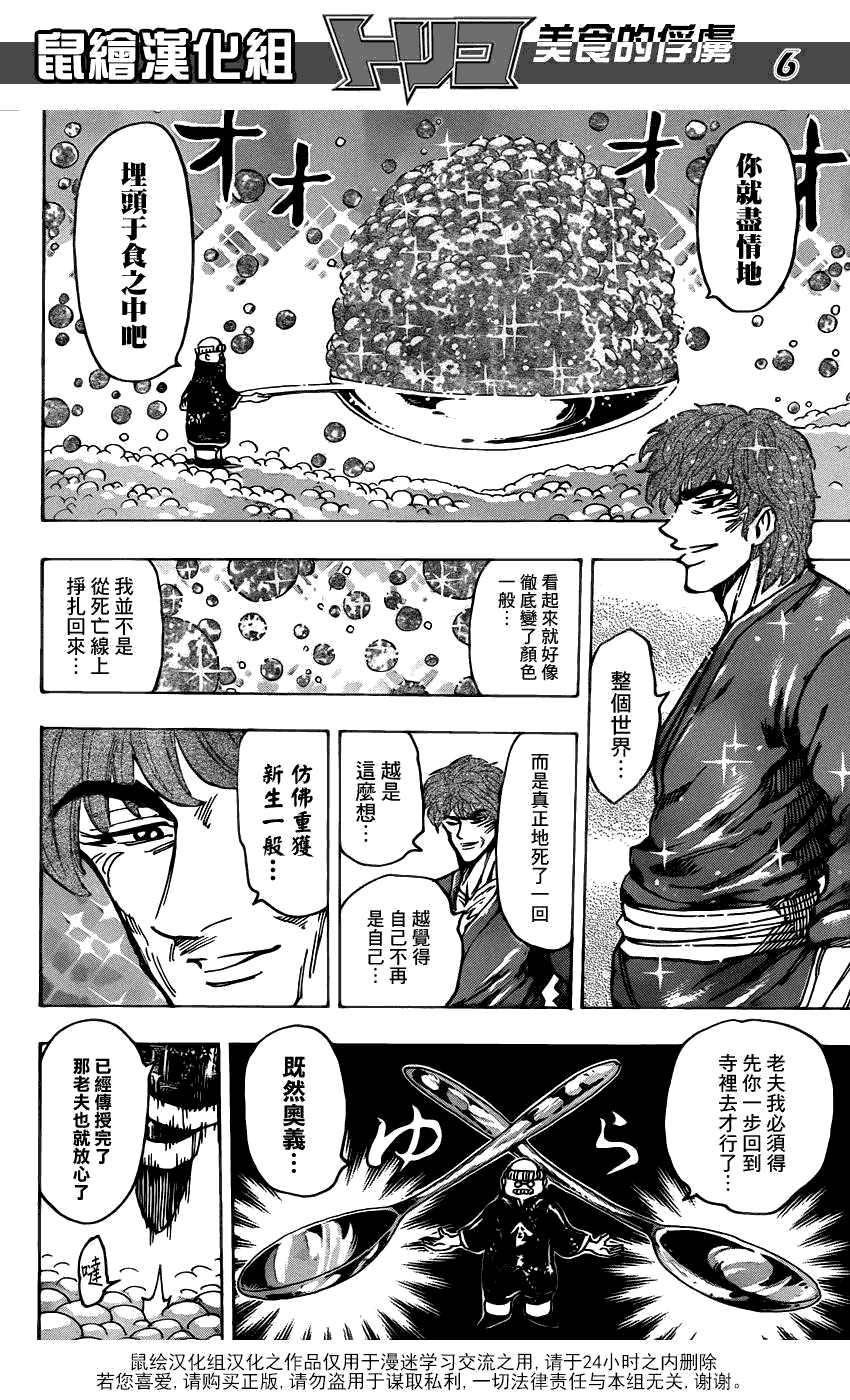 美食的俘虏 第181-200话 第112页