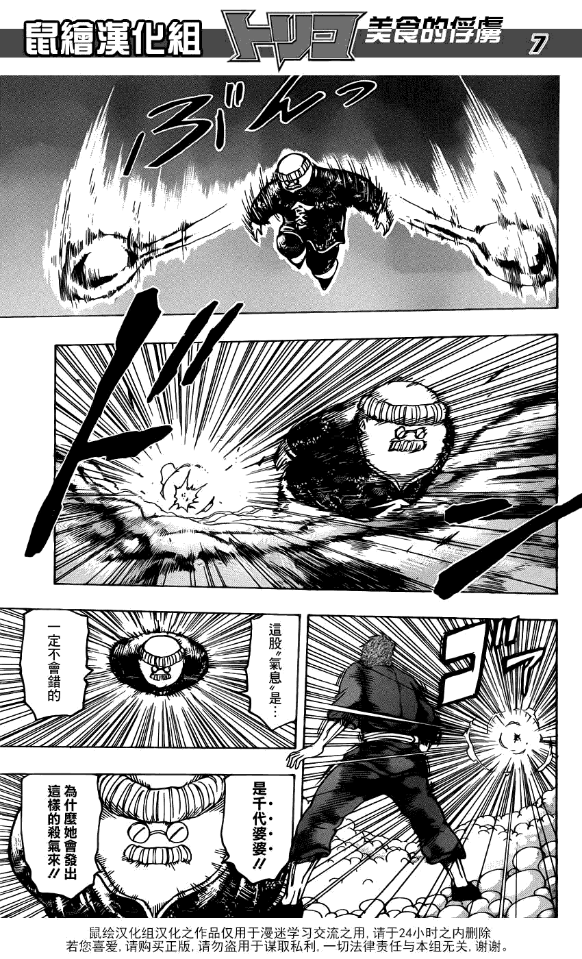 美食的俘虏 第181-200话 第113页