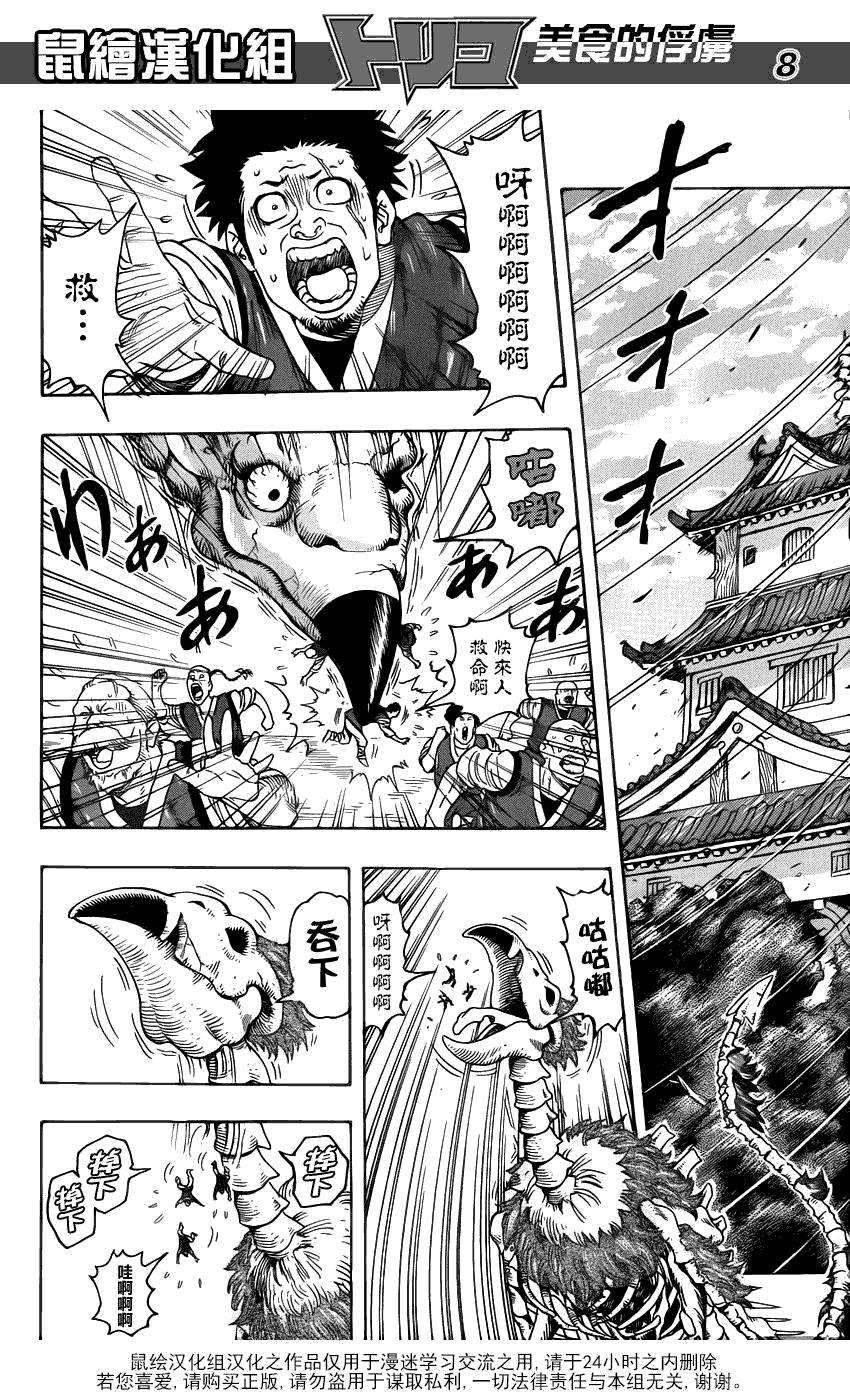 美食的俘虏 第181-200话 第114页