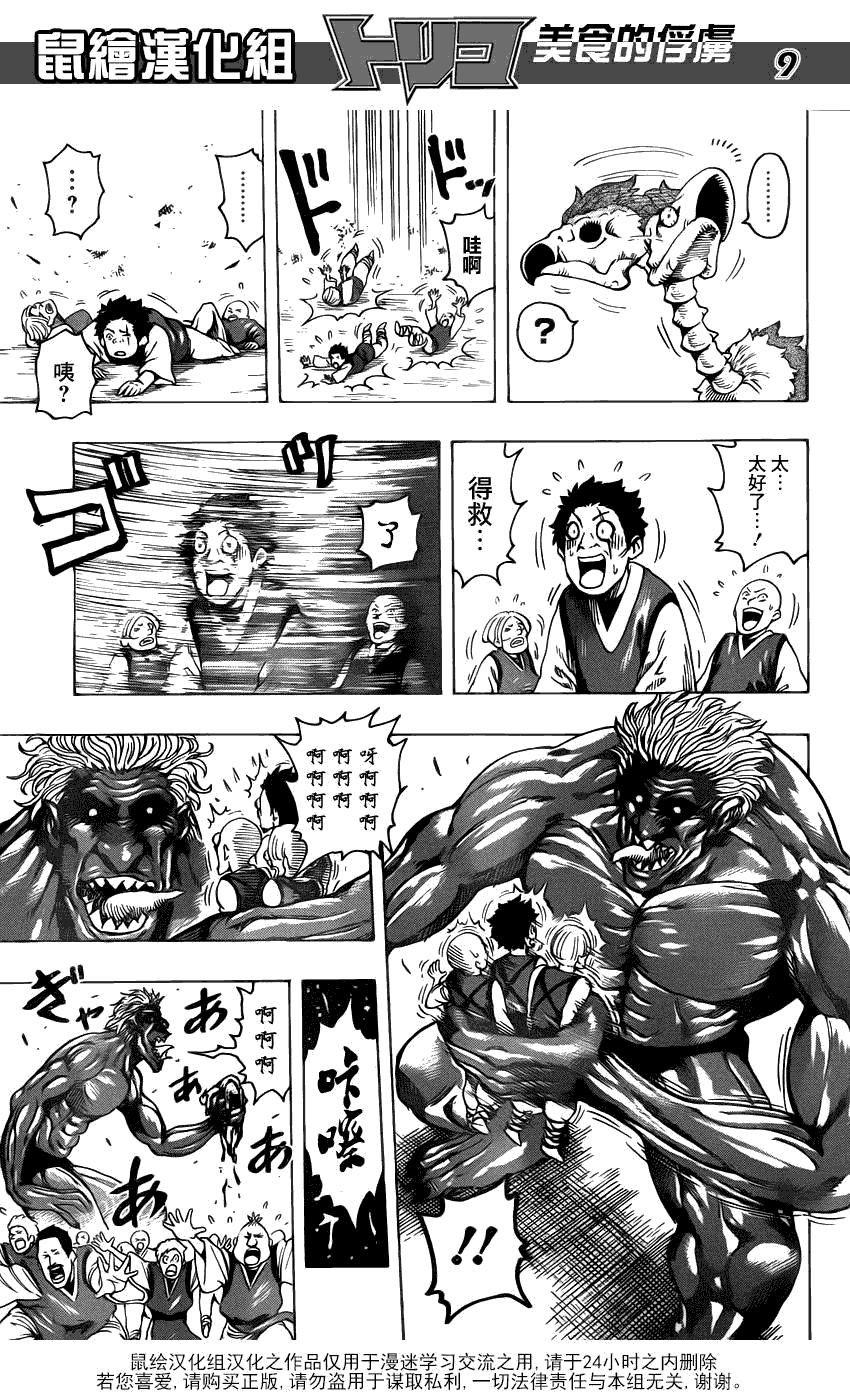 美食的俘虏 第181-200话 第115页